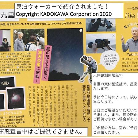 九十九里星空の宿夕凪 Kujukuri Exterior foto